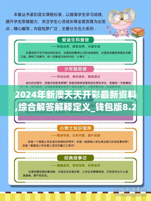 新澳最精最准正版免费结与全面释义解释落实