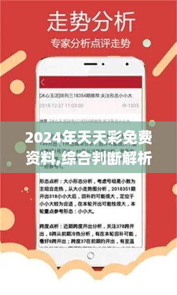 探索2025天天彩正版资料，精选解析与落实策略