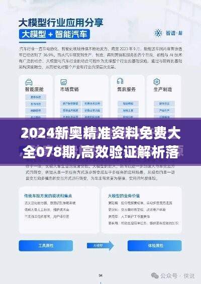 新奥最精准免费大全最新，科学解答、解释与落实